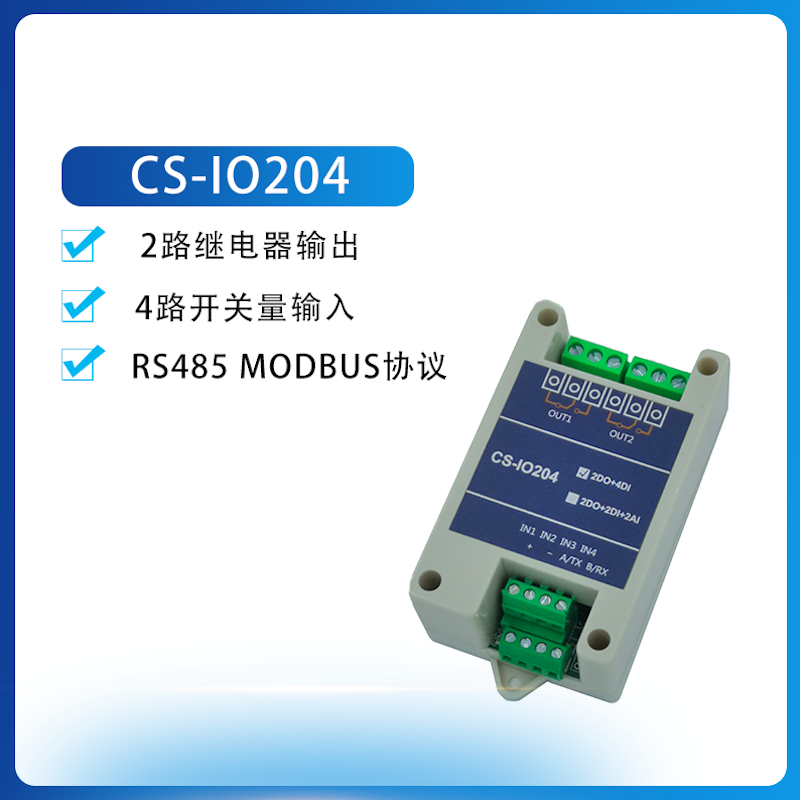 2路1路工业级串口继电器开关量模拟量采集输出控制工业级485 Modbus